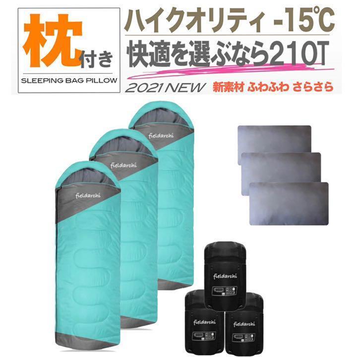 3個セット 高機能 枕付き 寝袋 －15℃ キャンプ 車中泊 アウトドア 防災