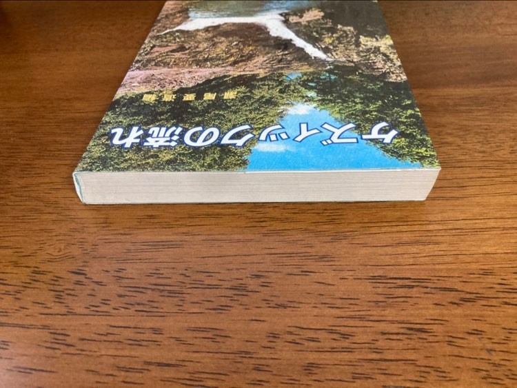 ケズィックの流れ　／　瀬尾要造　／　発行所：いのちのことば社_画像3