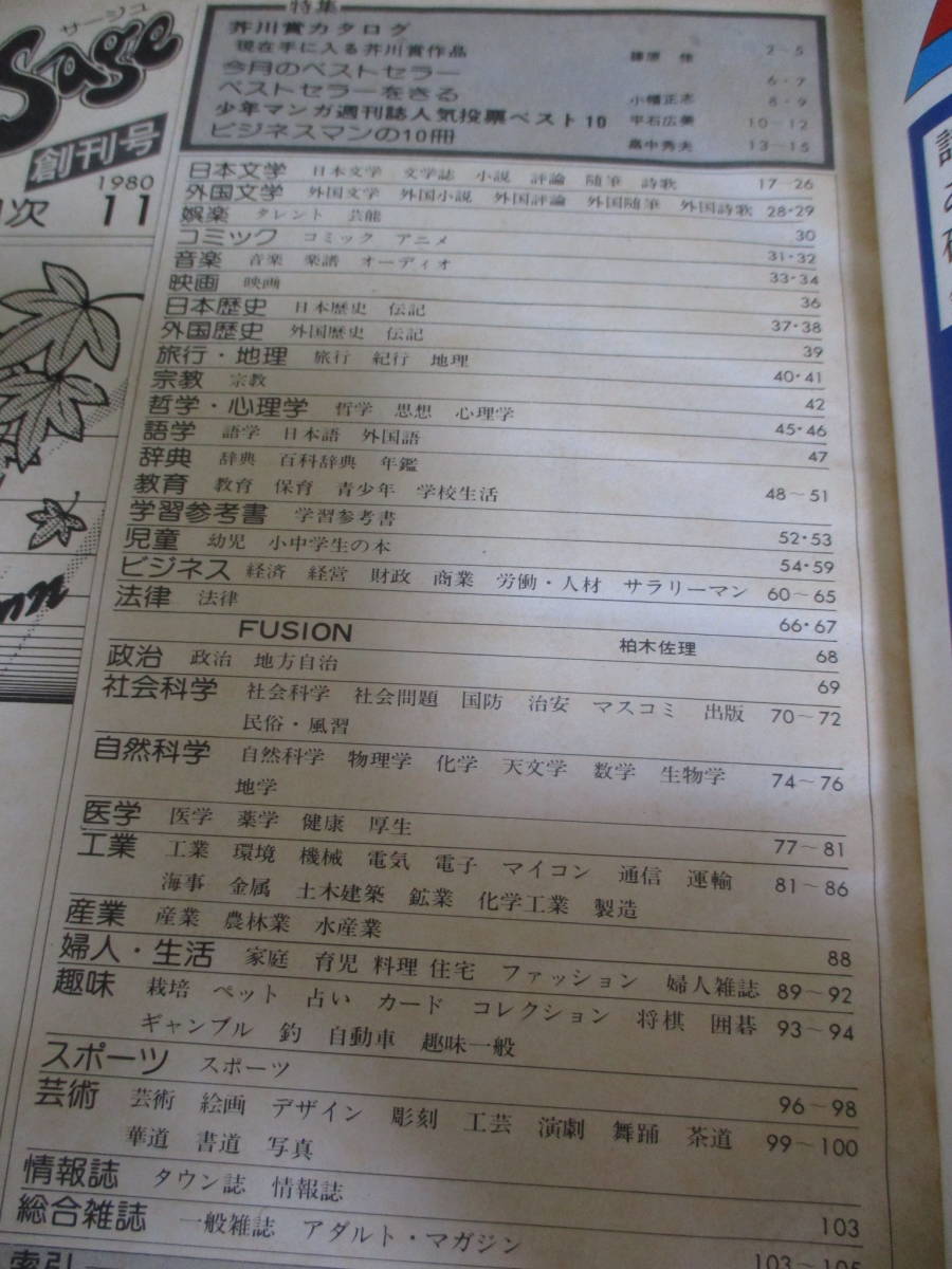 専門書(shū)からコミックまでの新刊総合カタログ　サージュ　創(chuàng)刊號(hào)　三島由紀(jì)夫
