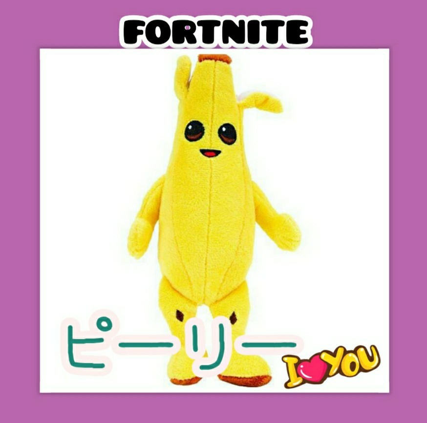 フォートナイト ピーリー ぬいぐるみ Fortnite 大人気 ゲーム PS フォートナイト ピーリー ぬいぐるみ Fortnite 大人気 ゲーム PS