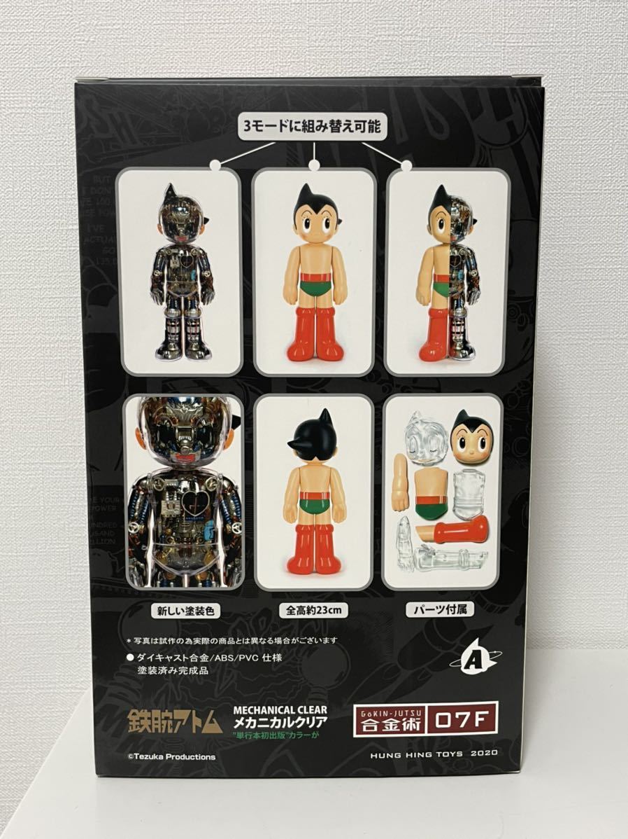 鉄腕アトム』TOKYO TOYS メカニカルクリア 合金術07F フィギュア 鉄腕アトム』TOKYO TOYS メカニカルクリア 合金術07F フィギュア