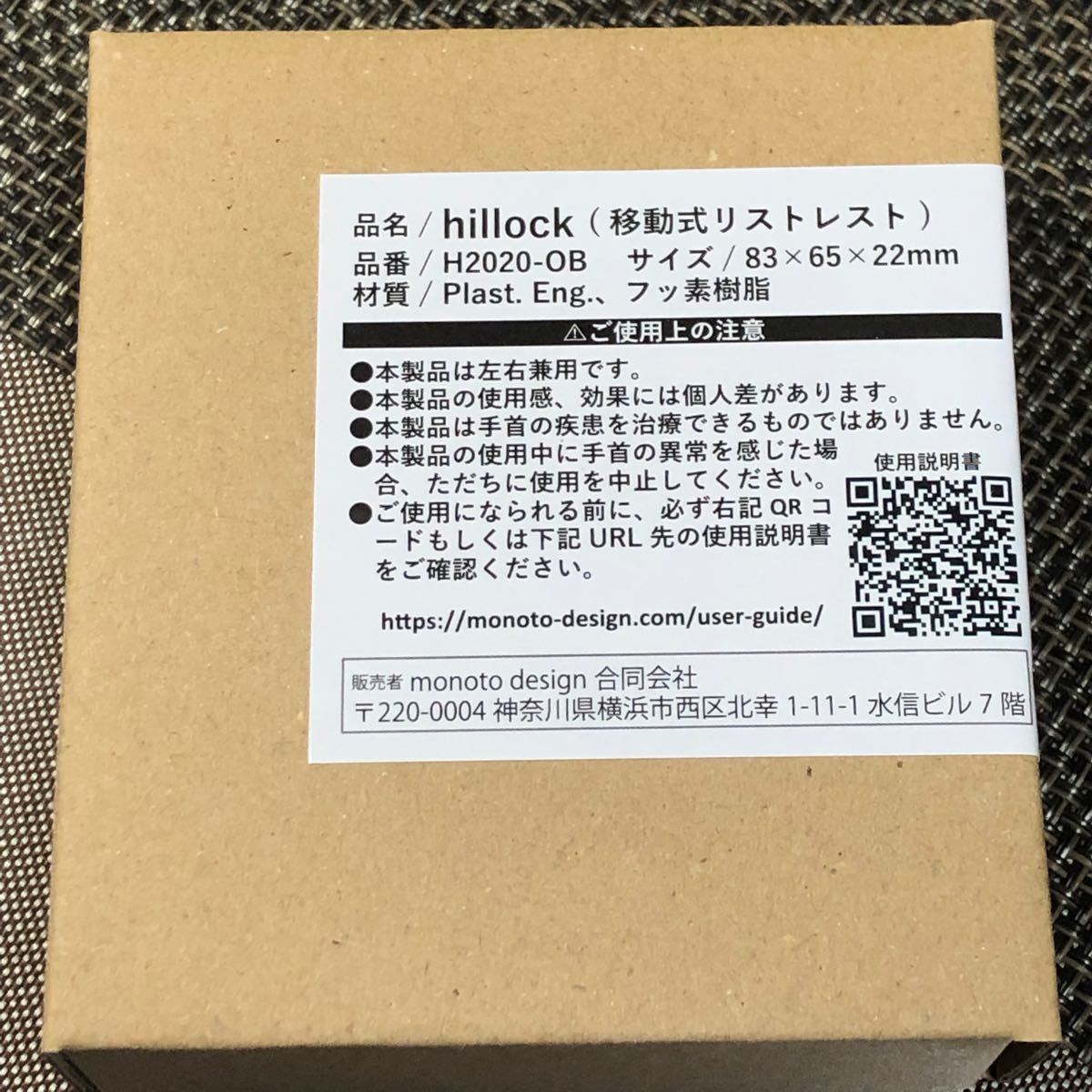 レッド系 【新品未開封】hillock リストレスト 通販