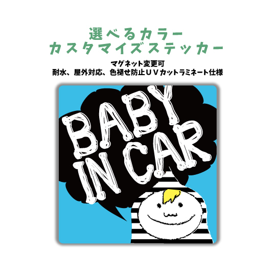 Baby In Car 車カラーに合わせて選ぶカスタマイズ ステッカー 男の子 車 赤ちゃんが乗ってます ベビーインカー マグネット可 Dejapan Bid And Buy Japan With 0 Commission