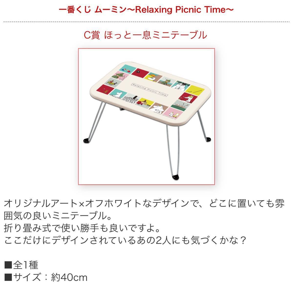 ムーミン 一番くじ C賞ほっと一息ミニテーブル 1脚/G賞クリア ムーミン 一番くじ C賞ほっと一息ミニテーブル 1脚/G賞クリア