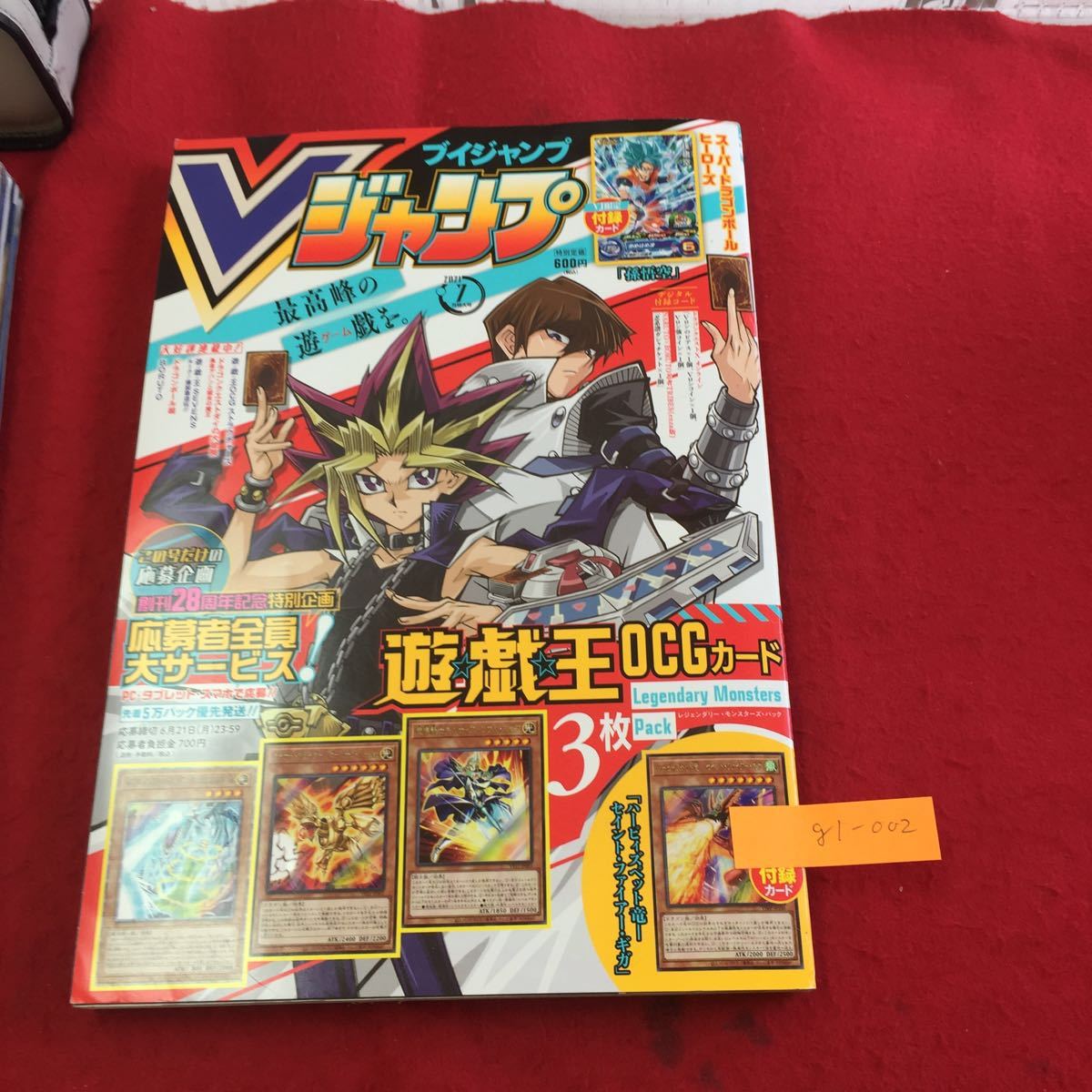 G1 002 Vジャンプ7月号 遊戯王ocgカード無し ２０２１年7月発行