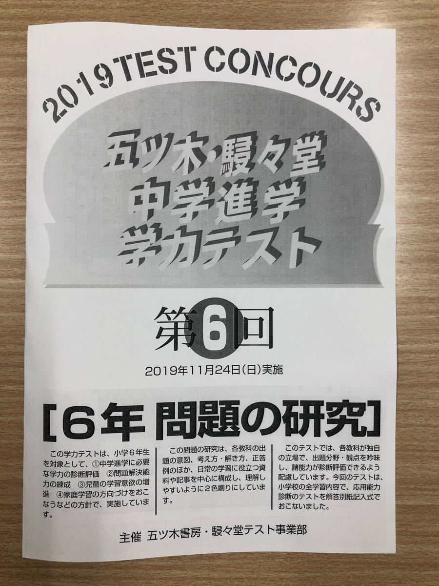 2019年6回 五ツ木・駸々堂模試 小6|Yahoo!フリマ(旧PayPayフリマ) 2019年6回 五ツ木・駸々堂模試 小6|Yahoo!フリマ(旧PayPayフリマ)