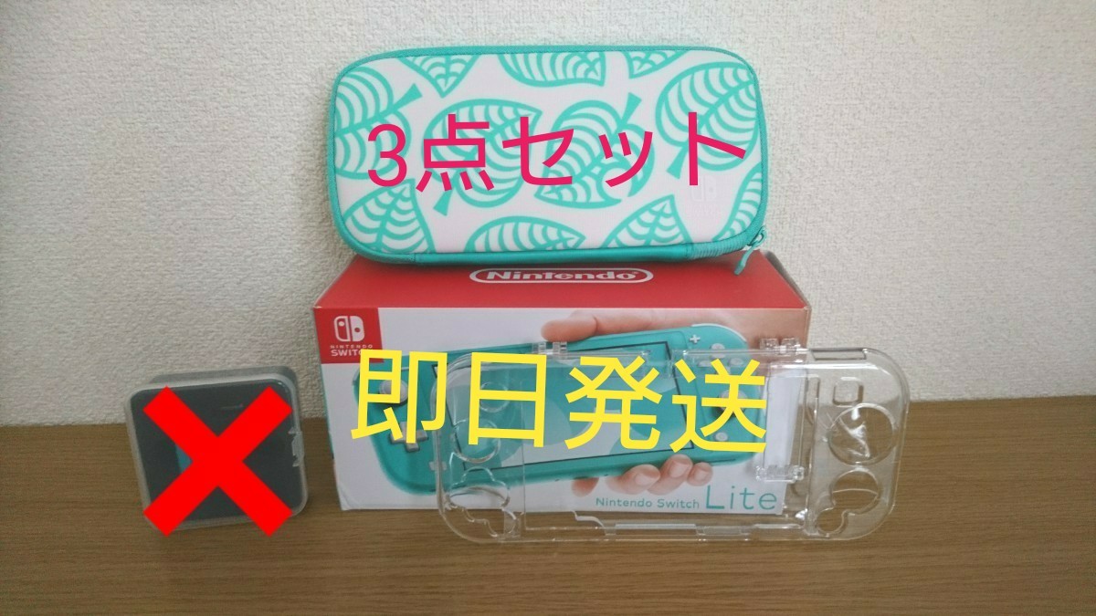 Nintendo Switch Lite 本体(ターコイズ)　ハードカバー・ケースセット