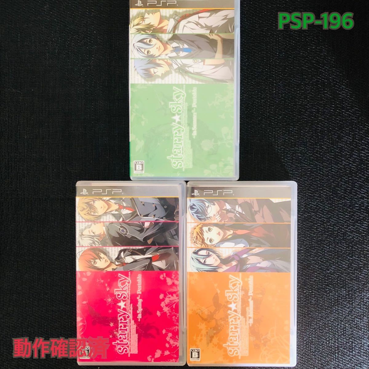 PSP -196 starry sky 3本セット