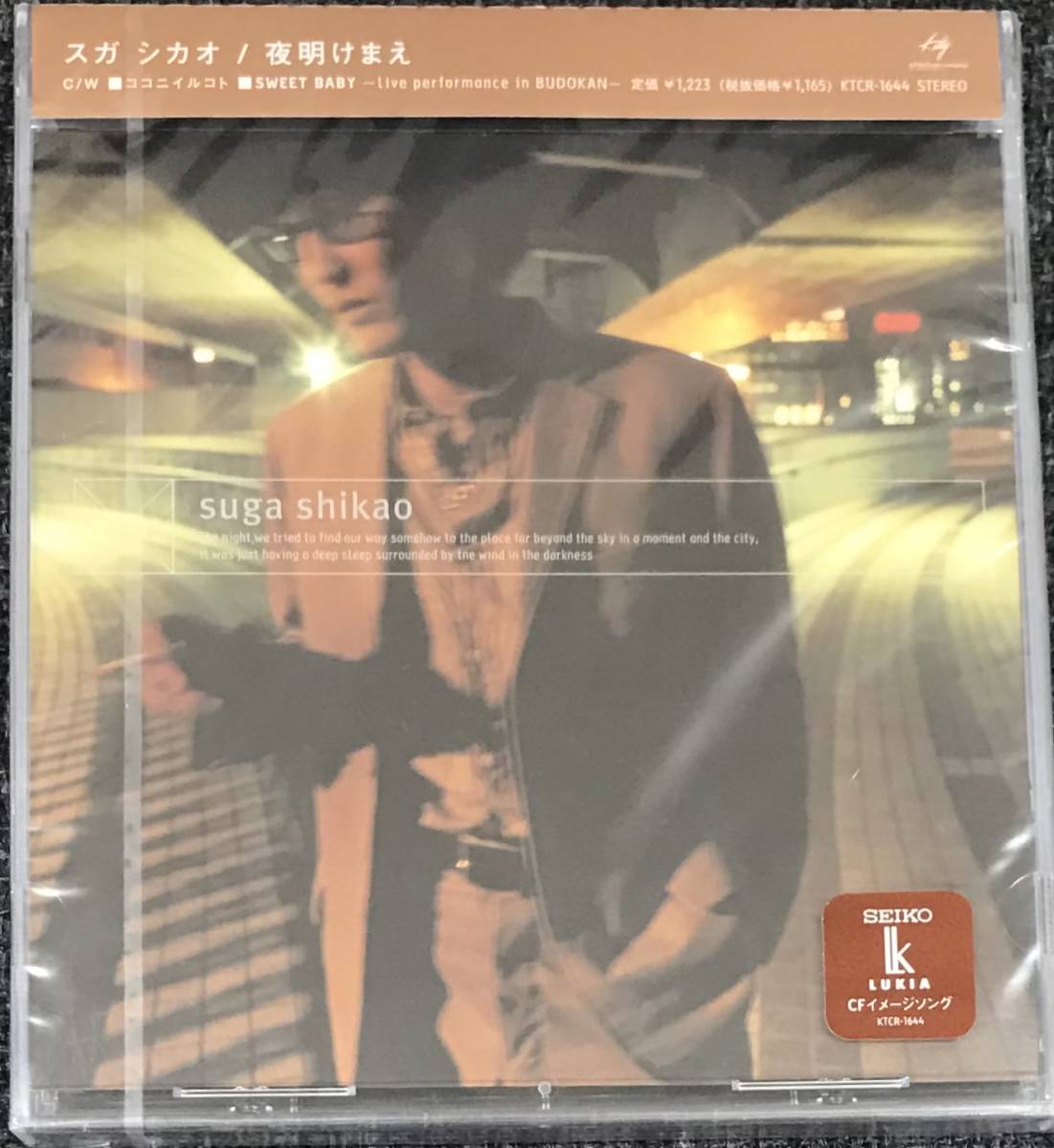 新品未開封CD☆スガシカオ 夜明けまえ..（1999/06/23）/ KTCR1644.._画像1