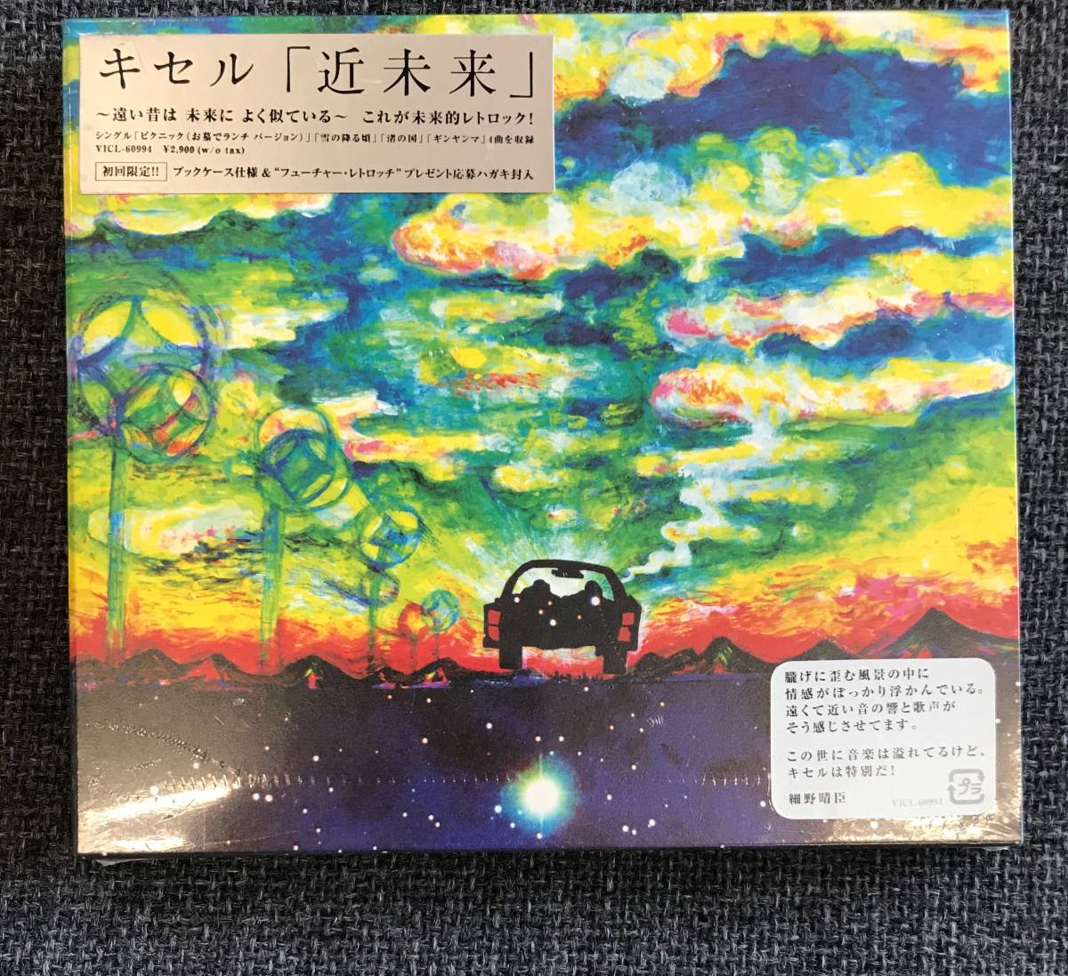 .新品未開封CD☆キセル 「近未来」.,（2002/10/23）/ VICL60994..