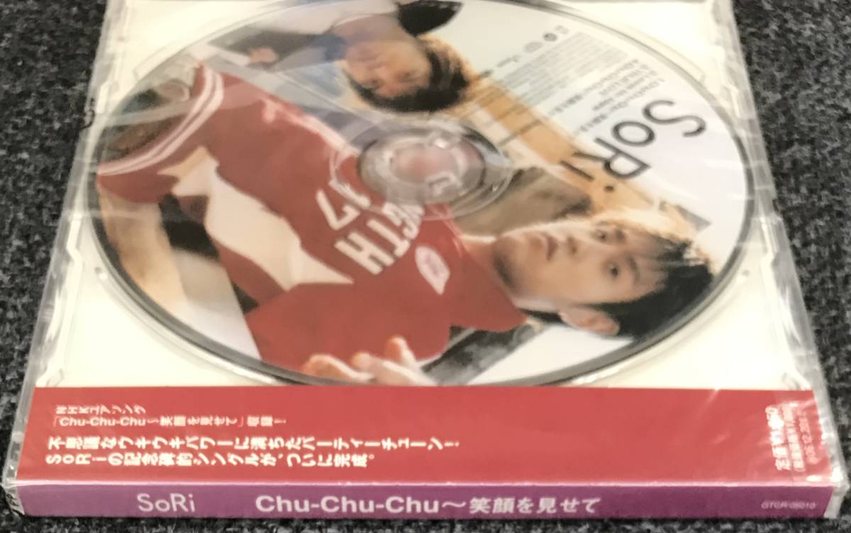 新品未開封CD☆ＳｏＲｉ Ｃｈｕ－Ｃｈｕ－Ｃｈｕ　～笑顔を見せて..（2005/12/21）/ GTCR5010..