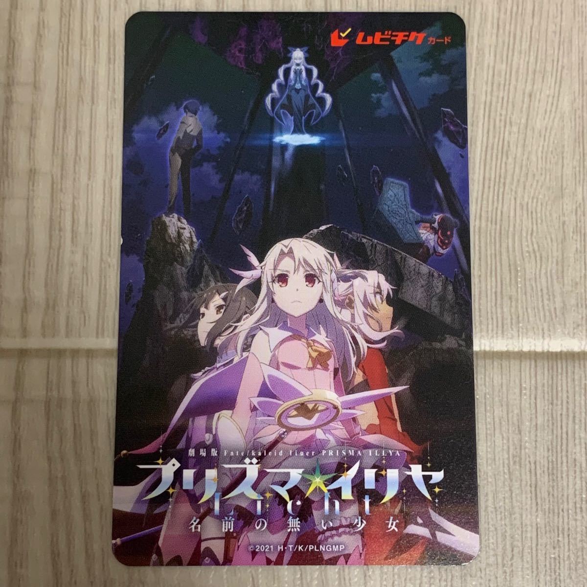 Paypayフリマ Fate Kaleid Liner プリズマ イリヤ 使用済み ムビチケ 券 Paypayフリマ Fate Kaleid Liner プリズマ イリヤ 使用済み ムビチケ 券