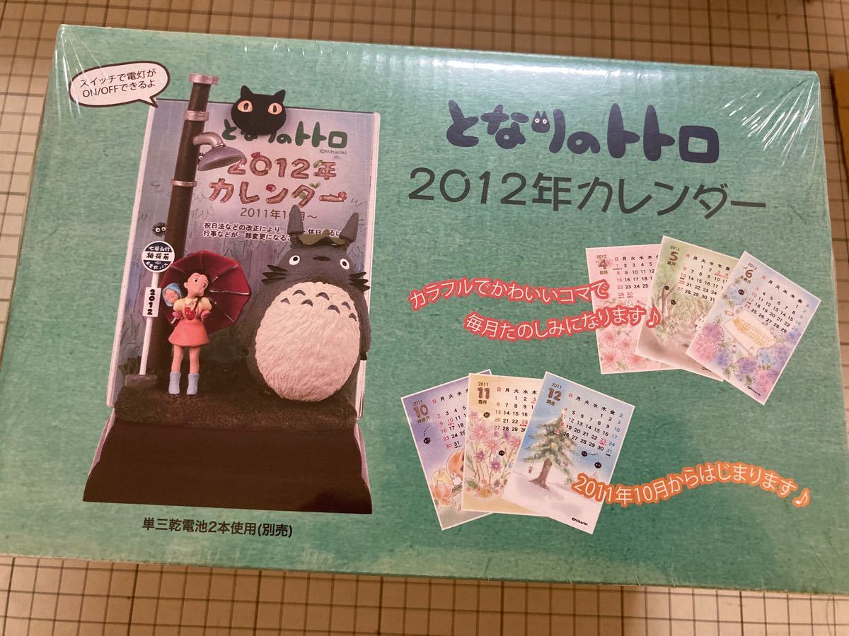 となりのトトロ 2012雨の日バス待ちカレンダー 未開封|Yahoo となりのトトロ 2012雨の日バス待ちカレンダー 未開封|Yahoo