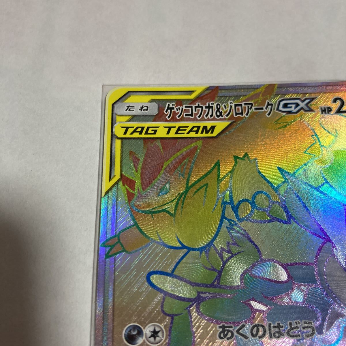 ゲッコウガ ゾロアークgx Hr Sm9a 066 055 あくのはどう ナイトユニゾンgx ポケモンカードゲーム ポケカ ポケモンカードゲーム 売買されたオークション情報 Yahooの商品情報をアーカイブ公開 オークファン Aucfan Com