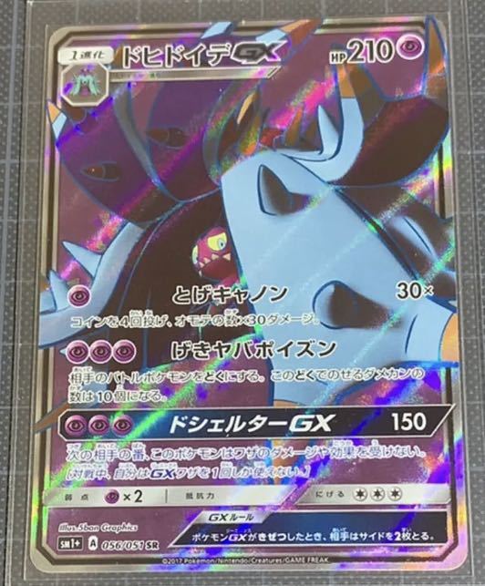 Paypayフリマ ドヒドイデgx Sr スーパーレア ポケモンカードゲーム ポケカ Sm1 056 051