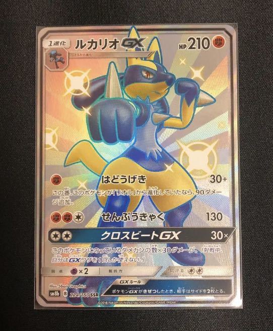 ルカリオGX SSR 色違い sm8b ポケモンカードゲーム ポケカ GXウルトラシャイニー 224/150_画像1