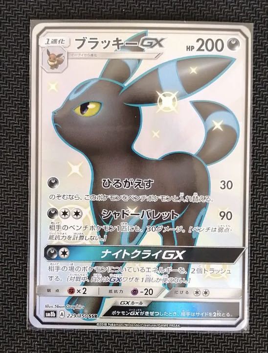 正規品 ブラッキーgx Ssr 色違い Sm8b ポケモンカードゲーム ポケカ Gxウルトラシャイニー 229 150 超大特価 Theeducationdoctor Com