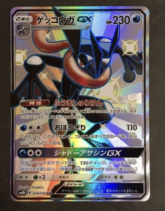 Paypayフリマ ゲッコウガgx Ssr 色違い Sm8b ポケモンカードゲーム ポケカ Gxウルトラシャイニー 216 150