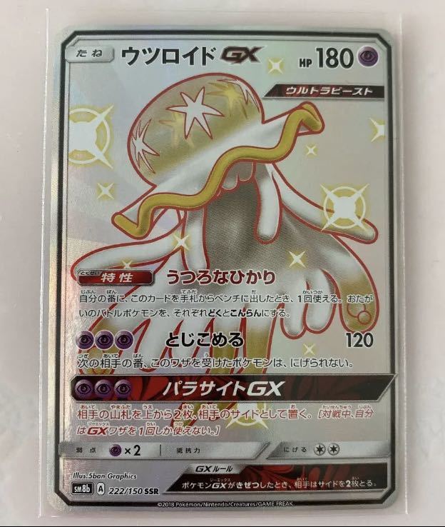 Paypayフリマ ウツロイドgx Ssr 色違い Sm8b ポケモンカードゲーム ポケカ Gxウルトラシャイニー 222 150