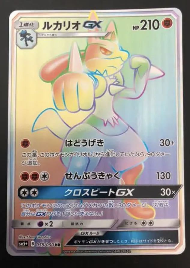 50 Off ルカリオgx 059 050 ウルトラフォース Sm5 ポケカ ポケモンカードゲーム ハイパーレア Hr その他 Labelians Fr