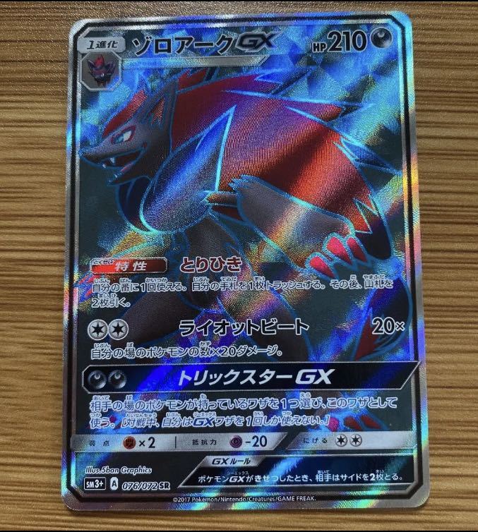 ヤフオク ゾロアークgx Sr スーパーレア ポケモンカードゲ