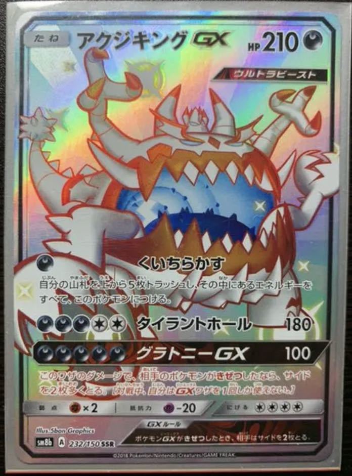 アクジキングgx Ssr 色違い Sm8b ポケモンカードゲーム ポケカ Gxウルトラシャイニー 232 150 ポケモンカードゲーム 売買されたオークション情報 Yahooの商品情報をアーカイブ公開 オークファン Aucfan Com