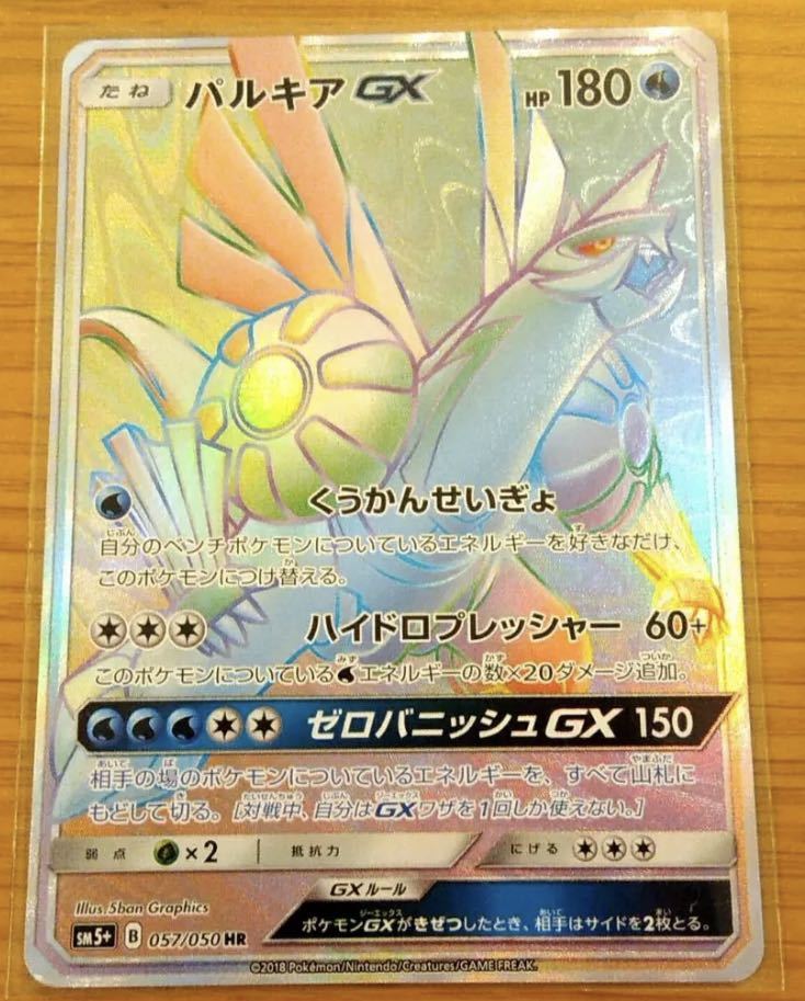 オンラインストア販売 パルキアgx Hr ハイパーレア ポケモンカードゲーム ポケカ Sm5 ウルトラフォース 057 050 公式売上 Www Test Cpay Ng