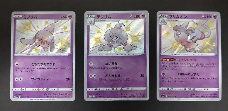 Paypayフリマ ミブリム テブリム ブリムオン S 色違い ポケモンカードゲーム ポケカ S4a シャイニースターv Paypayフリマ ミブリム テブリム ブリムオン S 色違い ポケモンカードゲーム ポケカ S4a シャイニースターv