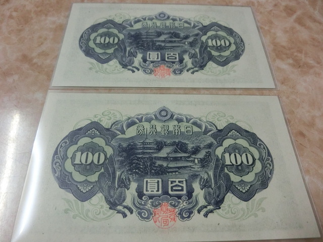  Fuji (23) * Japan Bank ticket A number 100 jpy 4 next 100 jpy unused * ream number 2 sheets * No.555