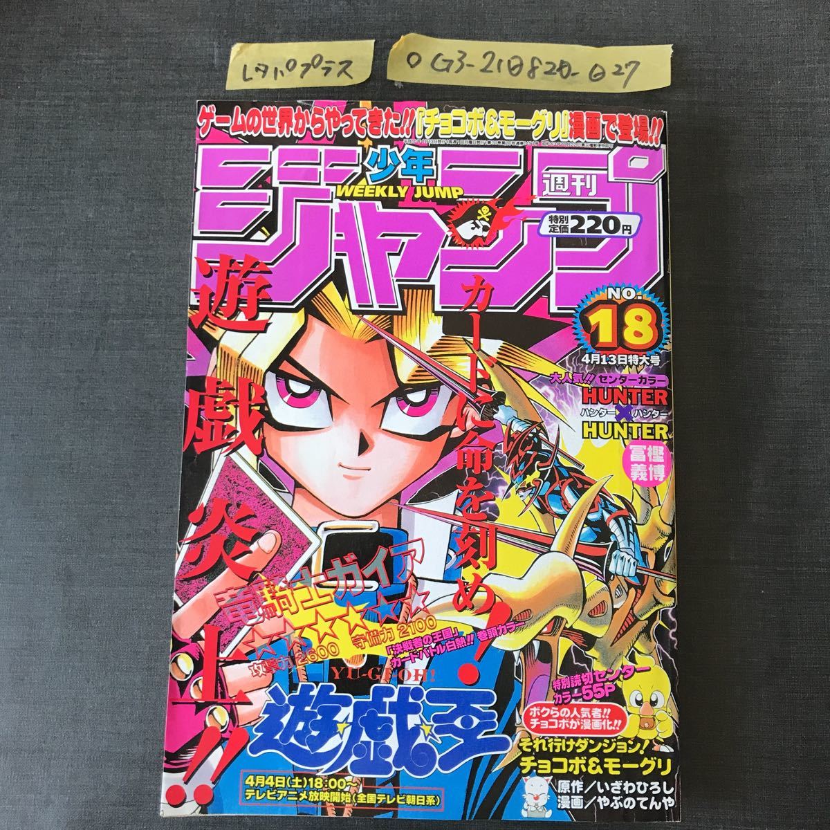 Yahoo!オークション - ◯週刊少年ジャンプ 1998年4月13日 No.18 Yahoo!オークション - ◯週刊少年ジャンプ 1998年4月13日 No.18