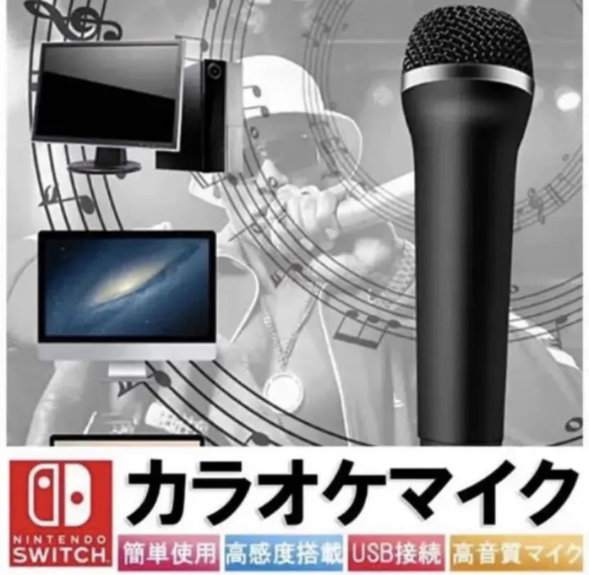 Switch 用マイク USB カラオケマイク 高音質 カラオケ機器有線_画像7