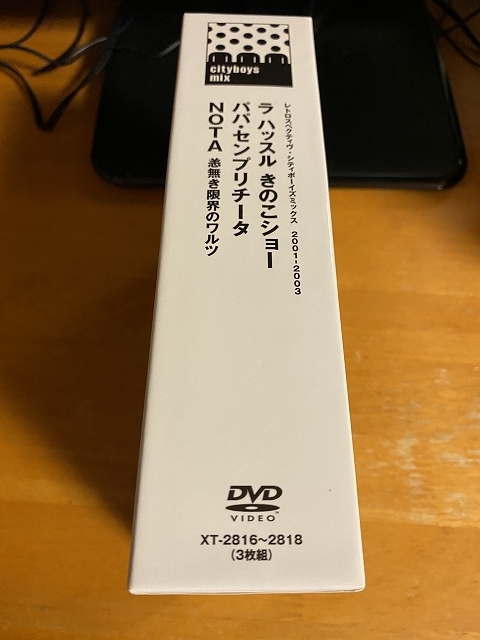 DVD-BOX レトロスペクティヴ・シティボーイズミックス 2001-2003 大竹
