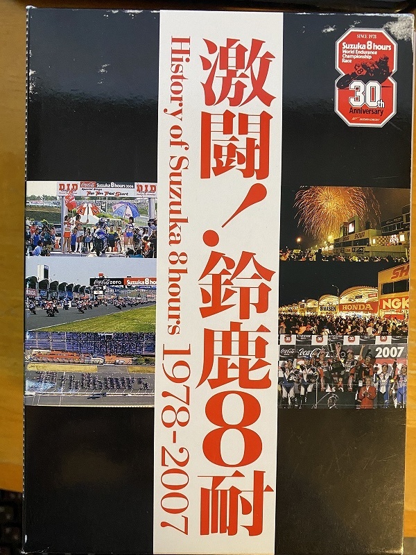 『5年保証』 Suzuka of History BOX 激闘!鈴鹿8耐 8hours [DVD] 1978-2007 その他