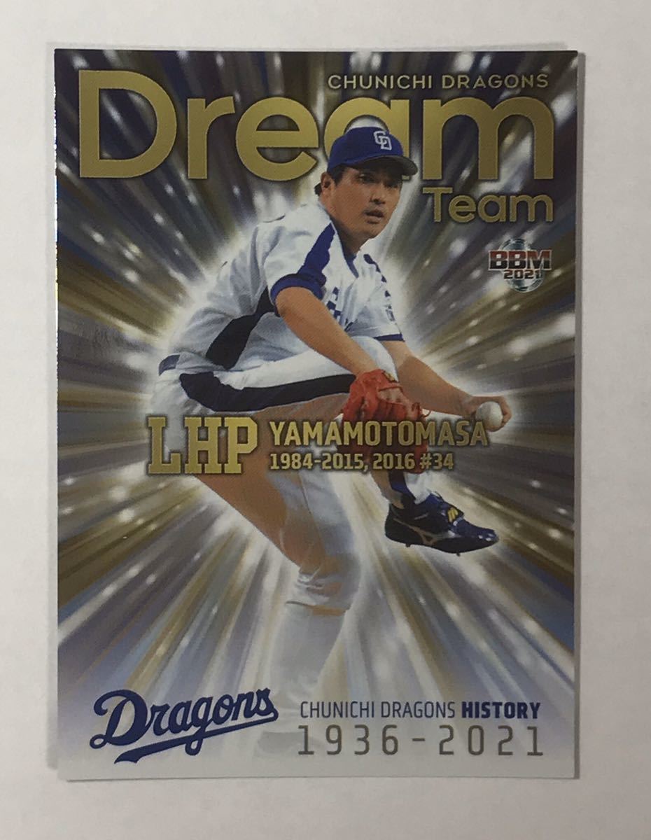 2021 BBM 中日ドラゴンズ ヒストリー 山本昌 DT03 DREAM TEAM インサートカード ※同梱可 注意事項必読_画像1