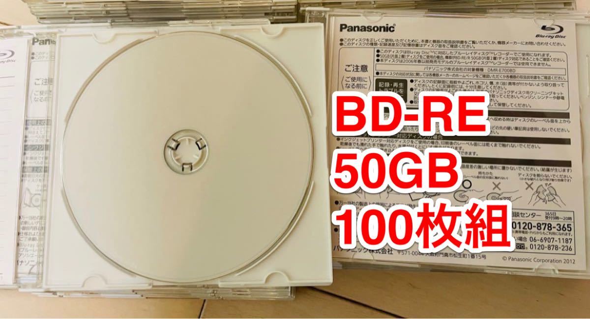 Panasonic BD-RE DL 50GB 100枚セット() | www.myglobaltax.com