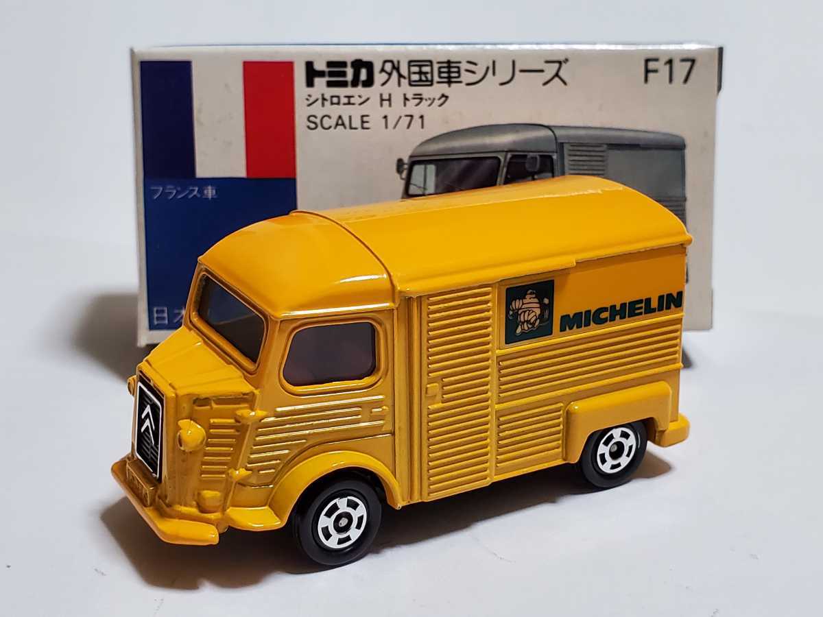トミカ 青箱 F17 シトロエン H トラック 日本製 外国車シリーズ 希少