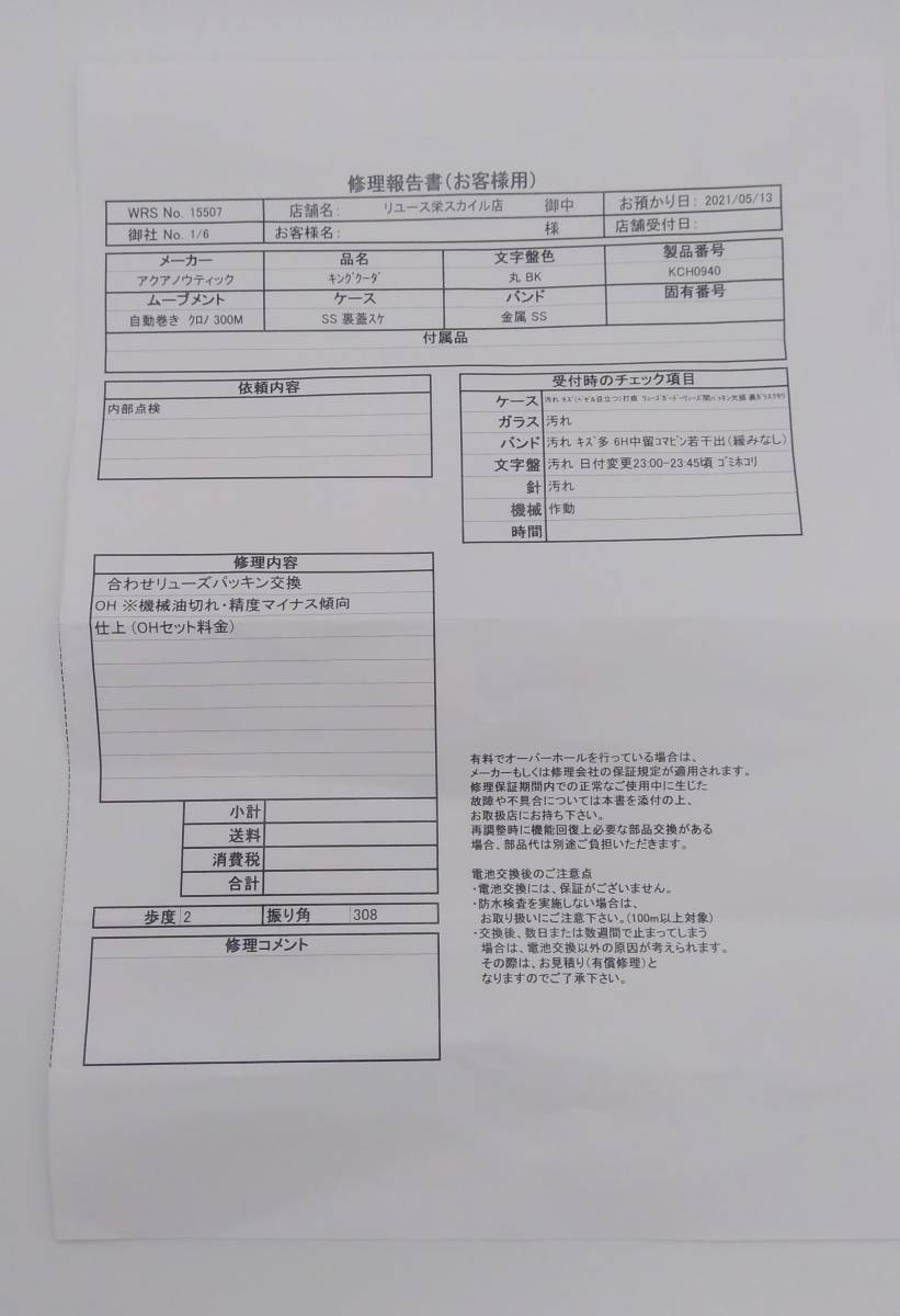 AQUANAUTIC アクアノウティック キングクーダ 自動巻き メンズ 腕時計 KCH0940 ロッククロノダイバー デイデイト 裏スケ SS 店舗受取可_画像8