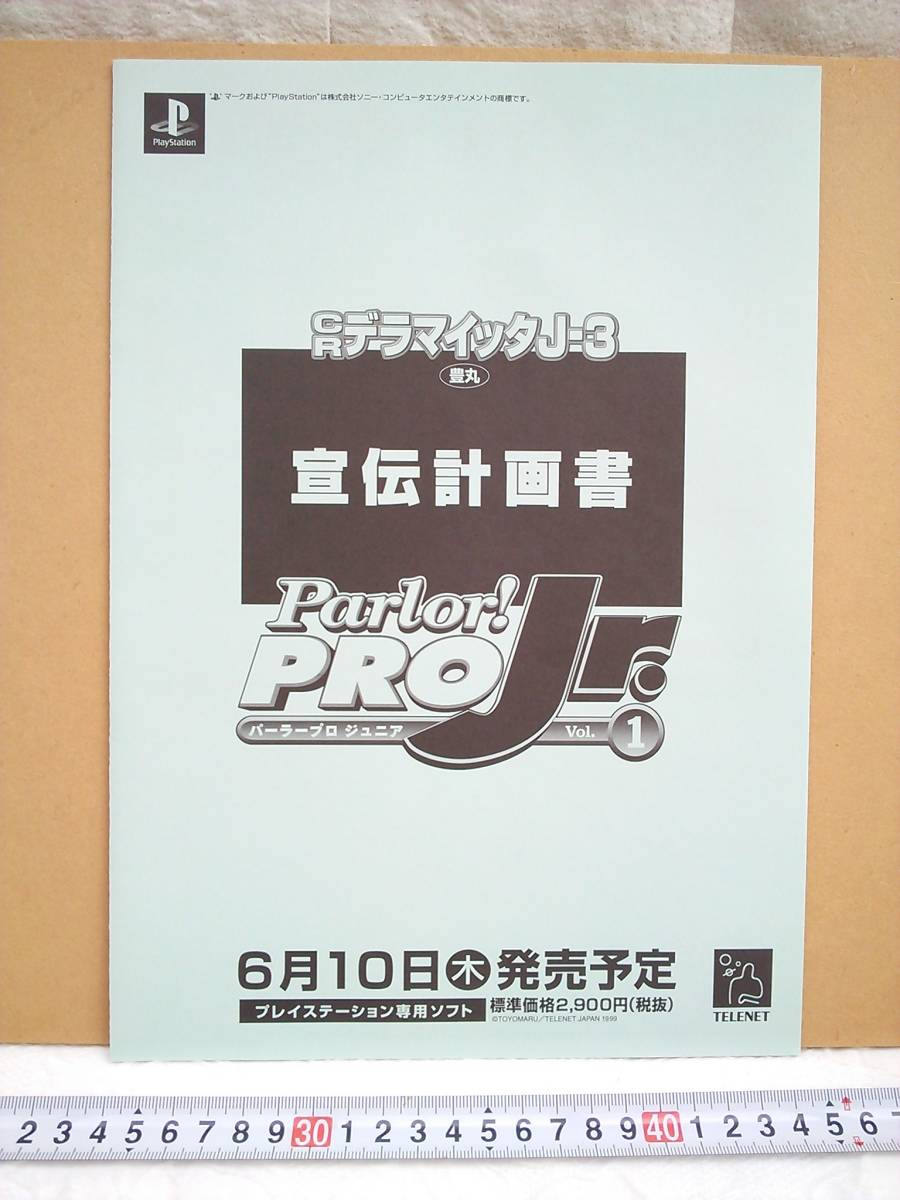 （管理番号Ｇ1782）ゲームショップ向け資料　プレイステーション用ソフト「Ｐａｒｌｏｒ！ＰＲＯ　Ｊｒ　Ｖｏｌ．１　宣伝計画書」_画像2