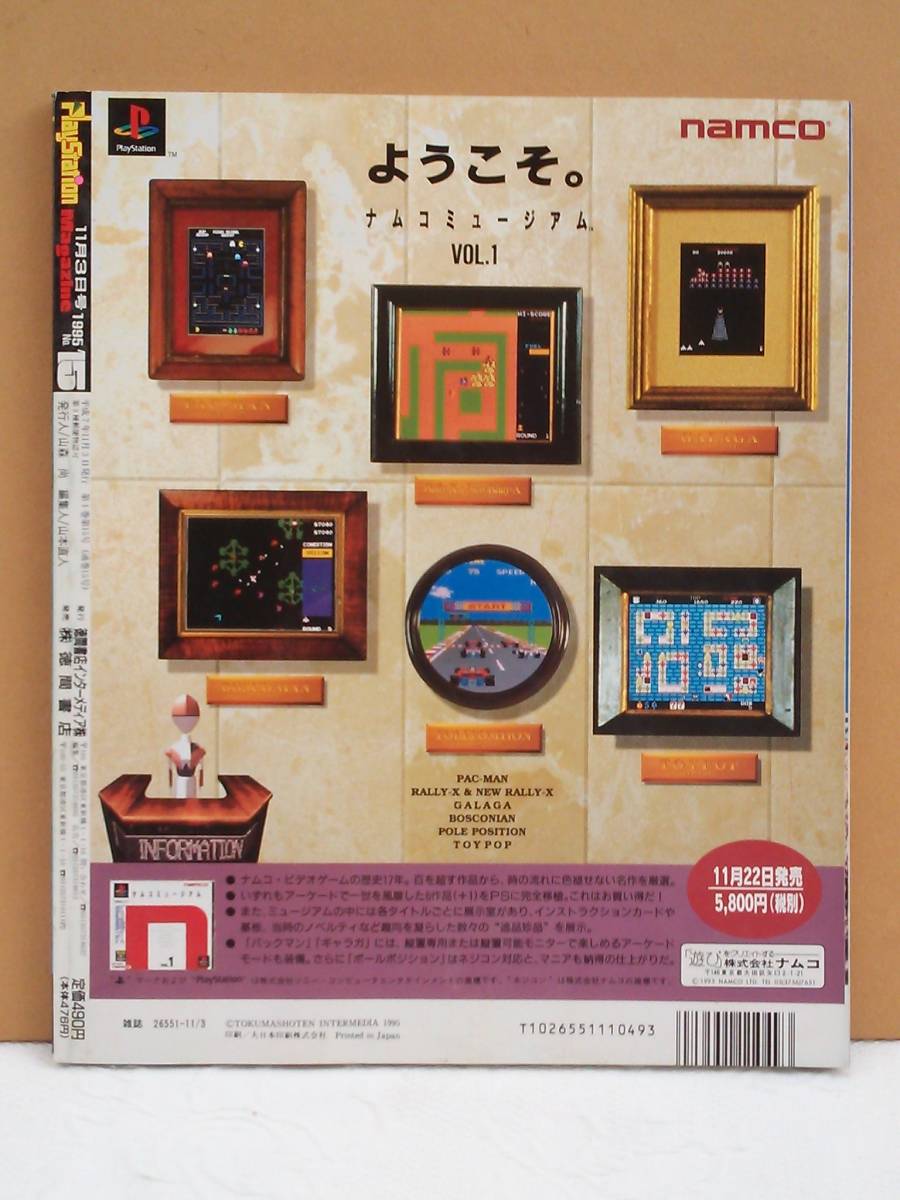 （管Ｅ１９１）中古本 雑誌「プレイステーションマガジン(PlaystationMagazine)」【1995年11月3日号】の画像2