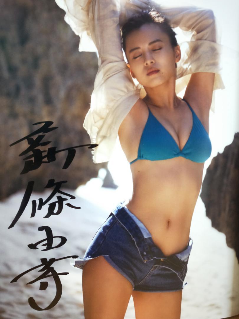 直筆サイン入り)新條由芽 1st写真集【ゆめいろ】+イベント特典2L生