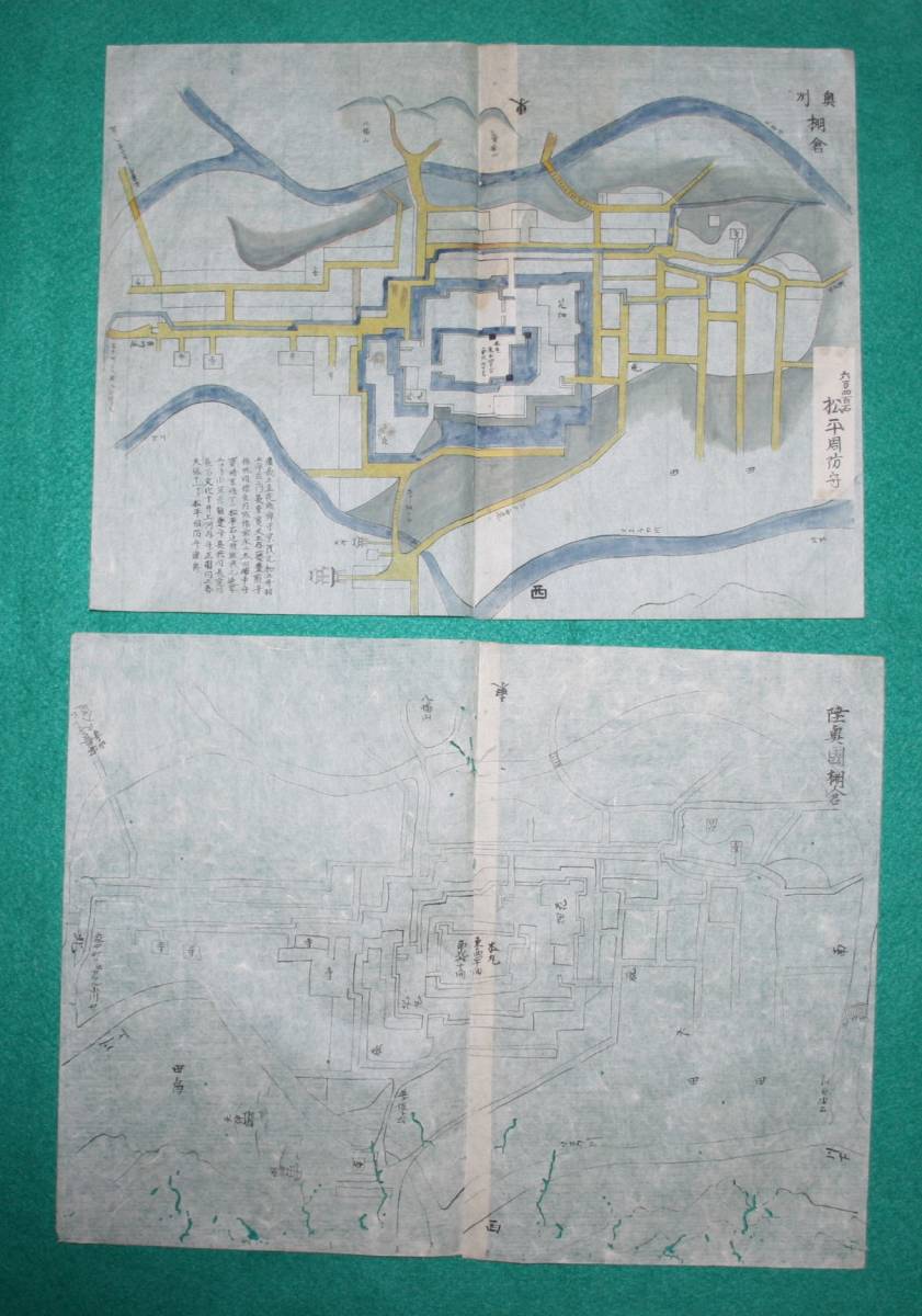 【良好品】 絵図 6万石 松平氏 2枚セット 下図 本図 棚倉城 磐城國 福島県 (城郭図) 古地図 【良好品】 絵図 6万石 松平氏 2枚セット 下図 本図 棚倉城 磐城國 福島県 (城郭図) 古地図
