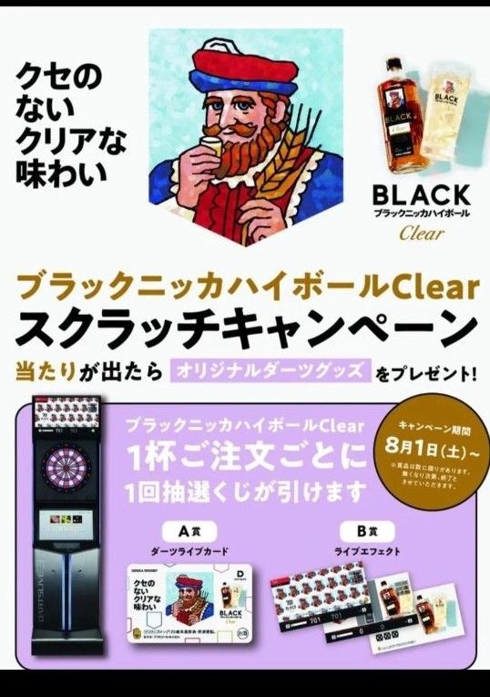 ブラックニッカ ダーツライブ スペシャルライブカード レガロ　A賞 ブラックニッカ ダーツライブ スペシャルライブカード NIKKA レガロ