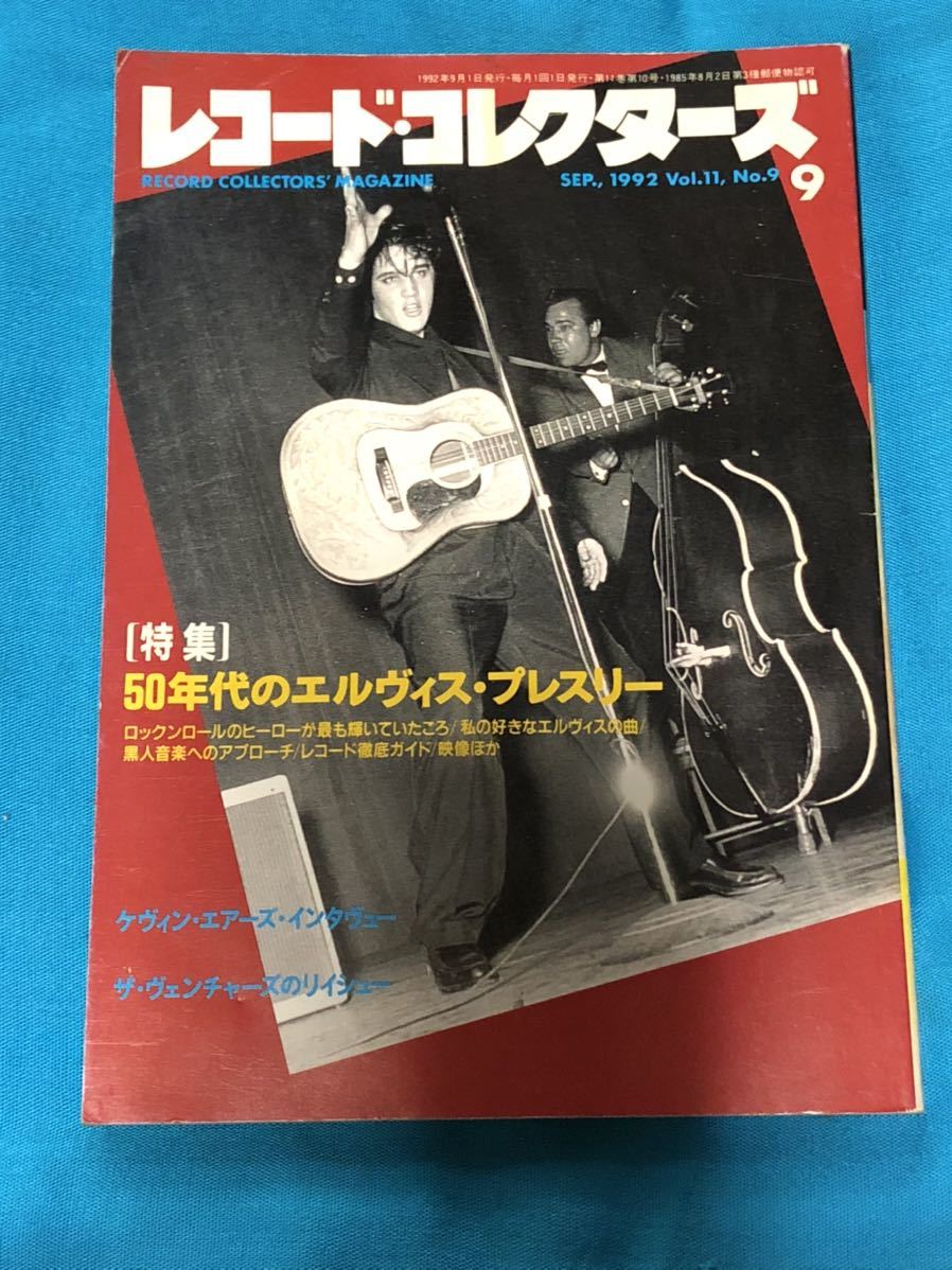 ヤフオク! - レコード・コレクターズ 1992年9月号 50年代のエルヴ...