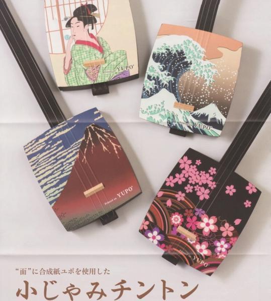 【伝統工芸士作】日本製三味線小じゃみチントン【完成品】