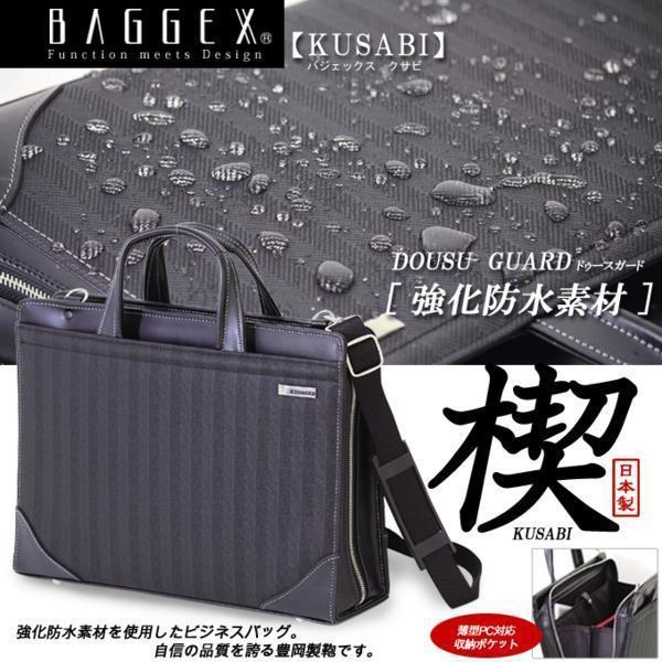 定期入れの 【BAGGEX】【KUSABI】ブリーフケース＃23-0562 ブリーフケース、書類かばん