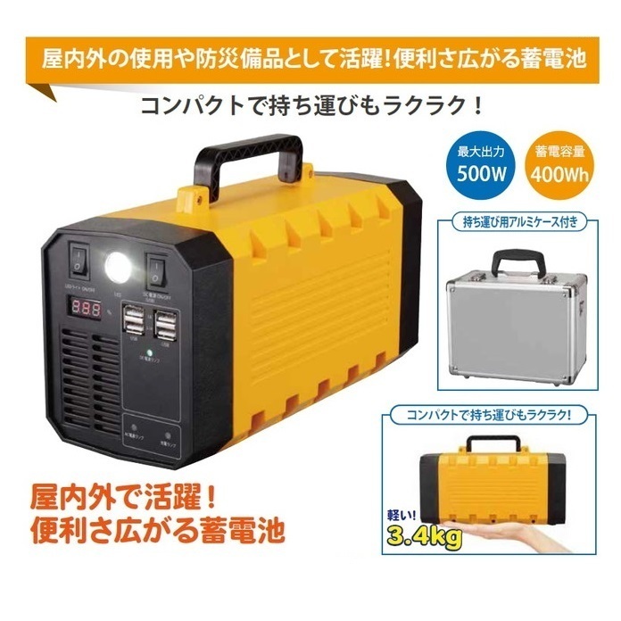 ★ポータブル蓄電池【エナジープロEX】 LB-400