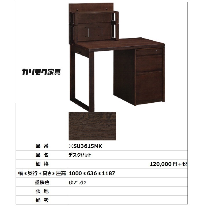 [ Karimoku Furniture * popular commodity ]* writing desk Spy o Kids SU3615MK