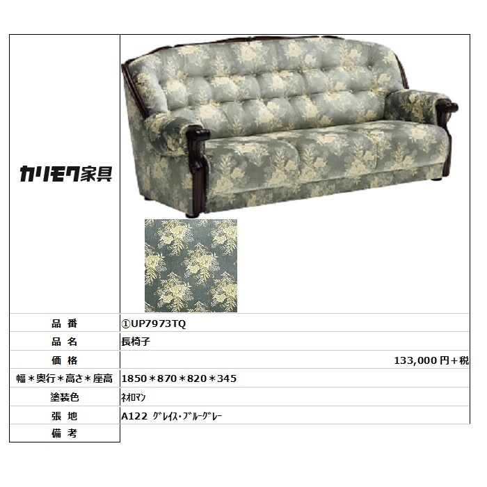 【カリモク家具・人気商品】 長椅子UP7973TQ-