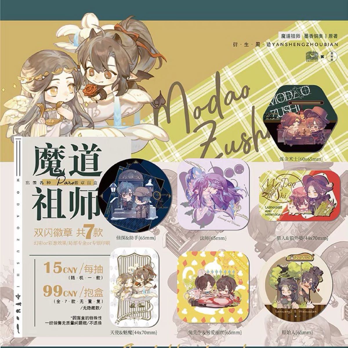 人気スポー新作 バラ売りok 中秋 魔道祖師 陳情令 まどそし 陳情令