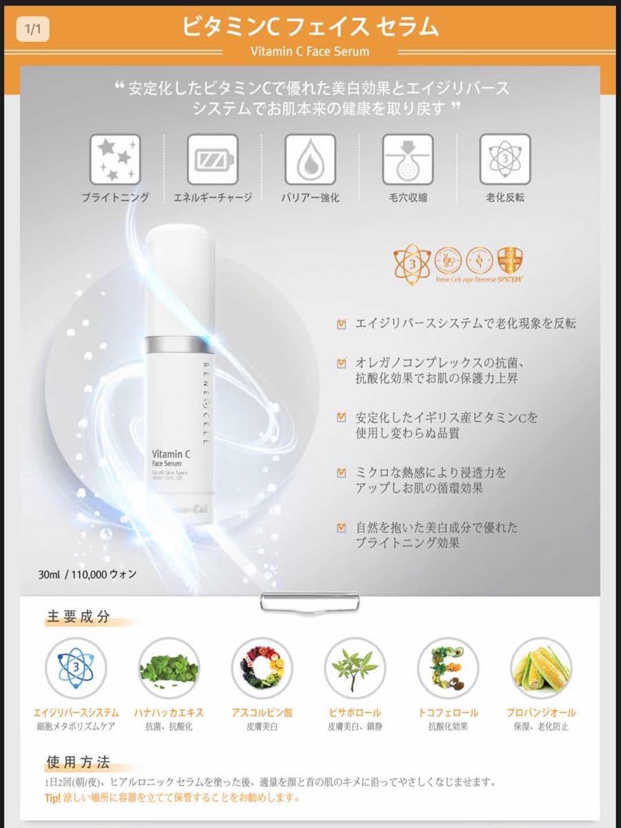 SALE/66%OFF】 正規品 Renecell ルネセル ビタミン3種 基礎化粧品3種